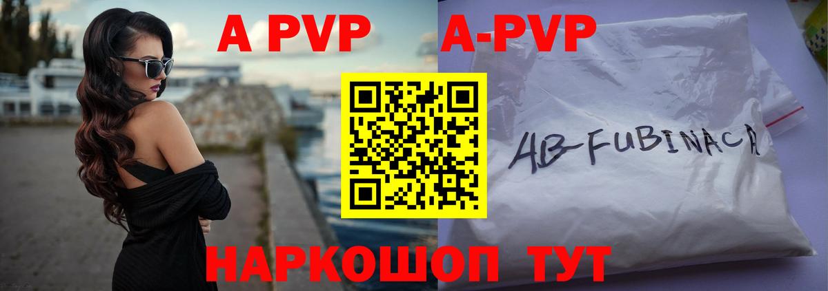 A PVP  купить  сайты  Каменск-Уральский  Вход с VPN  APVP мука  Alpha-PVP Crystall 
