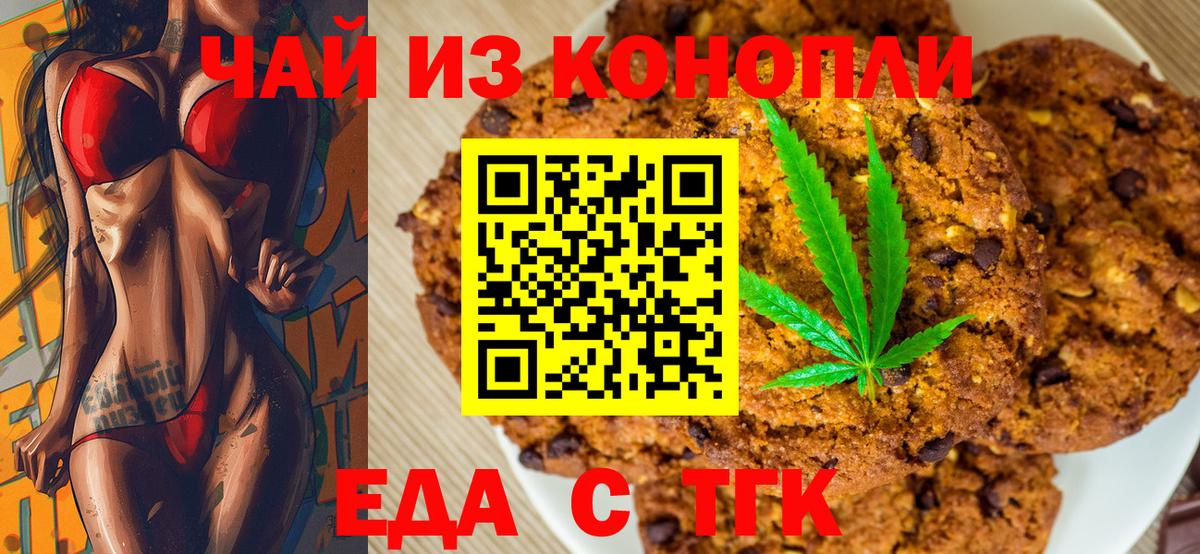 Каменск-Уральский  Печенье с ТГК марихуана  Вход с VPN 