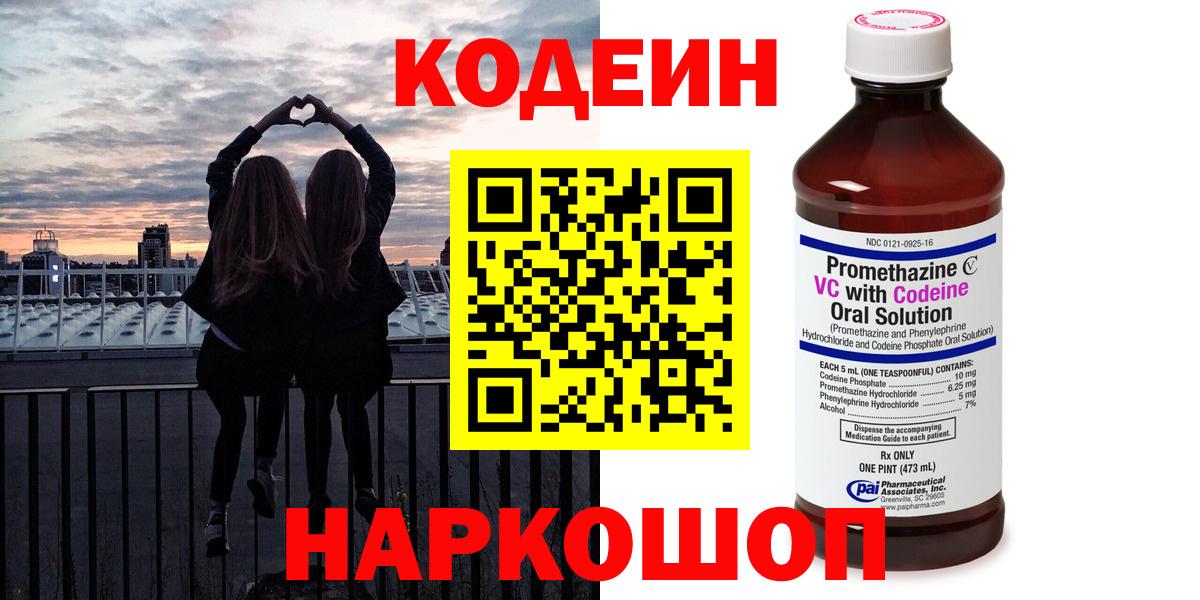 Кодеиновый сироп Lean напиток Lean (лин)  Кодеиновый сироп Lean напиток Lean (лин)  Каменск-Уральский  Вход с VPN 