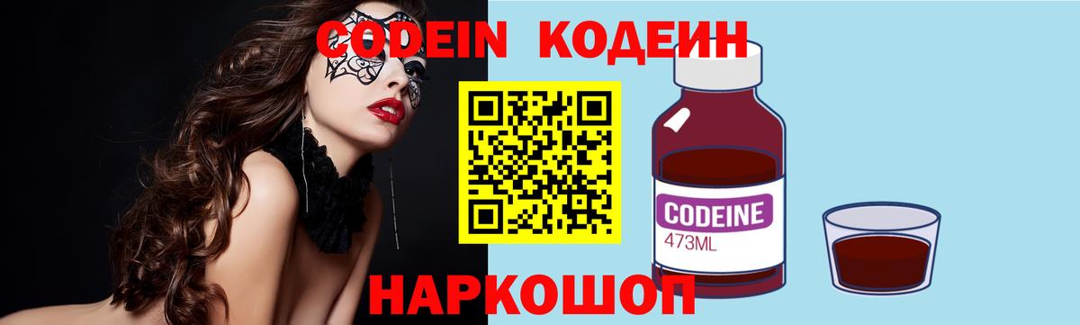 Codein напиток Lean (лин) Каменск-Уральский